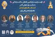 دویست و بیست و یکمین همایش سلامت و زندگی در مجتمع بیمارستانی امام خمینی (ره) 